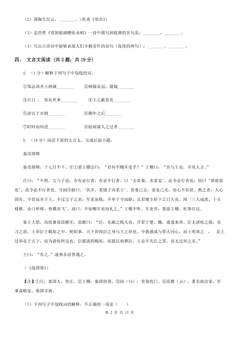 鲁教版2020届九年级下学期语文3月学业模拟考试试卷（I）卷.doc_第2页