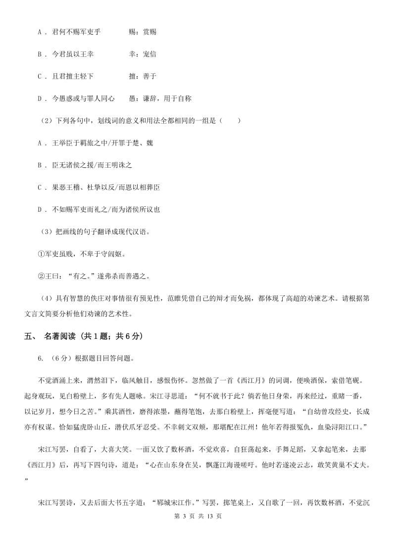 鲁教版2020届九年级下学期语文3月学业模拟考试试卷（I）卷.doc_第3页