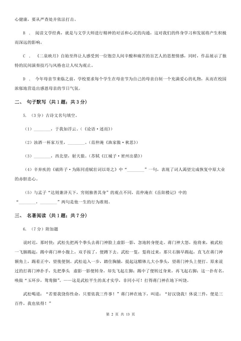 鲁教版2020届九年级语文中考一模考试试卷（II ）卷.doc_第2页