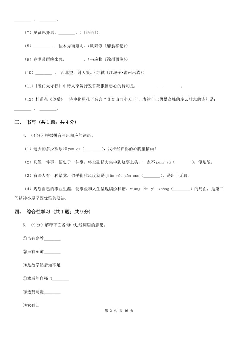 鄂教版2019-2020学年八年级上学期语文期中质量调研试卷C卷.doc_第2页