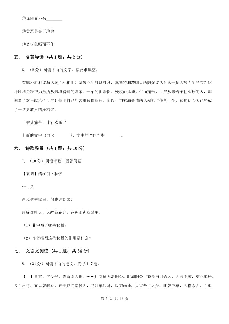 鄂教版2019-2020学年八年级上学期语文期中质量调研试卷C卷.doc_第3页