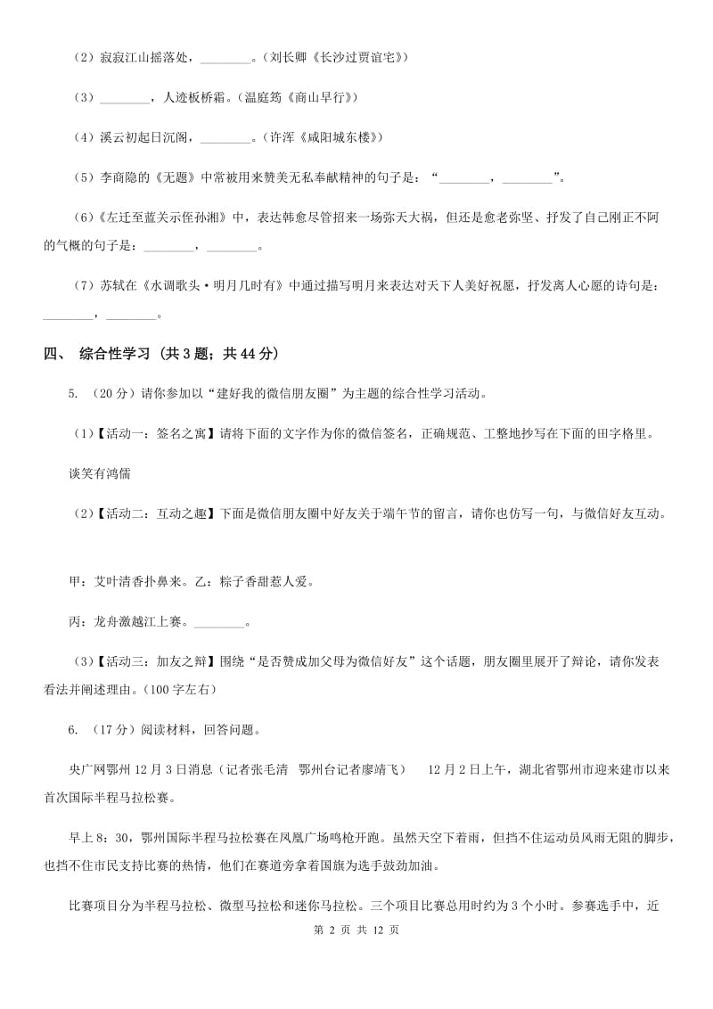 西师大版2020届九年级语文初中毕业学业考试中考模拟（二）试卷A卷.doc_第2页