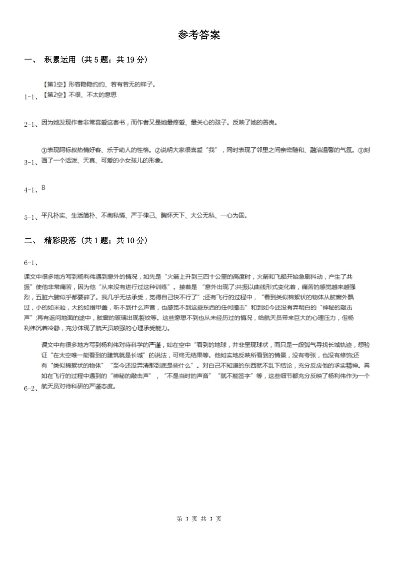 语文版初中语文九年级上册第五单元第十九课开国大典（节选）课时训练.doc_第3页