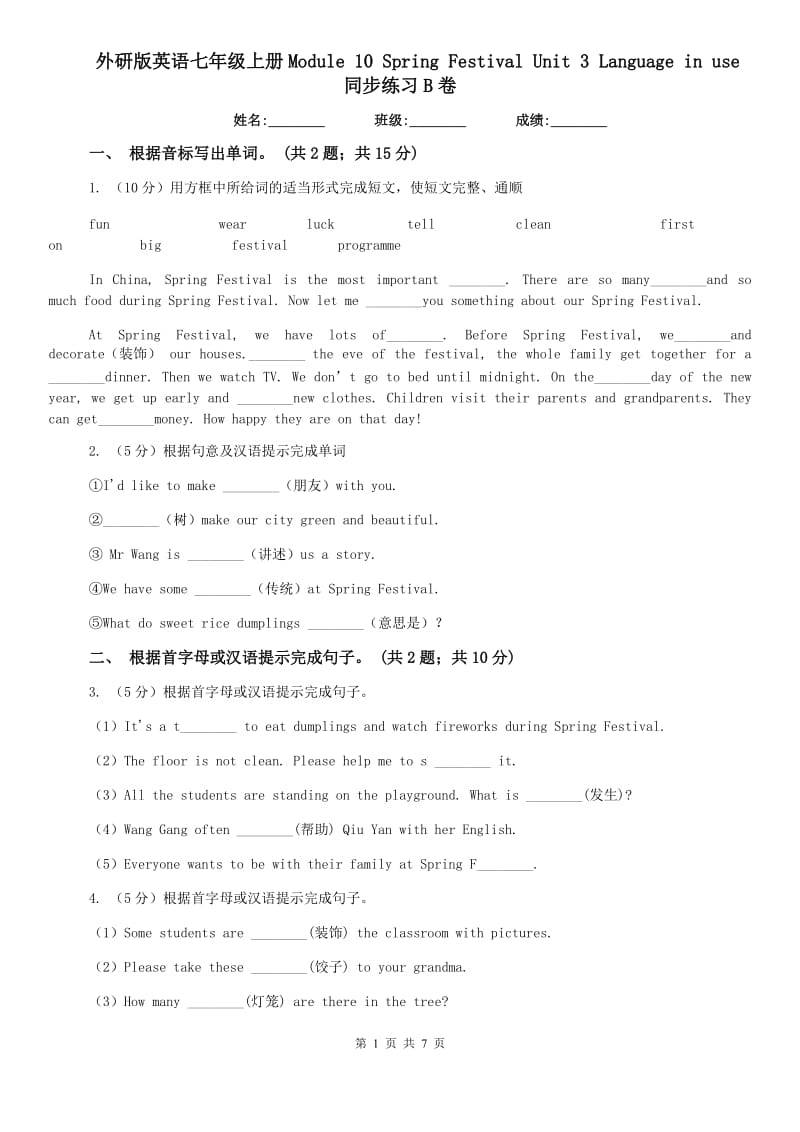 外研版英语七年级上册Module 10 Spring Festival Unit 3 Language in use同步练习B卷.doc_第1页