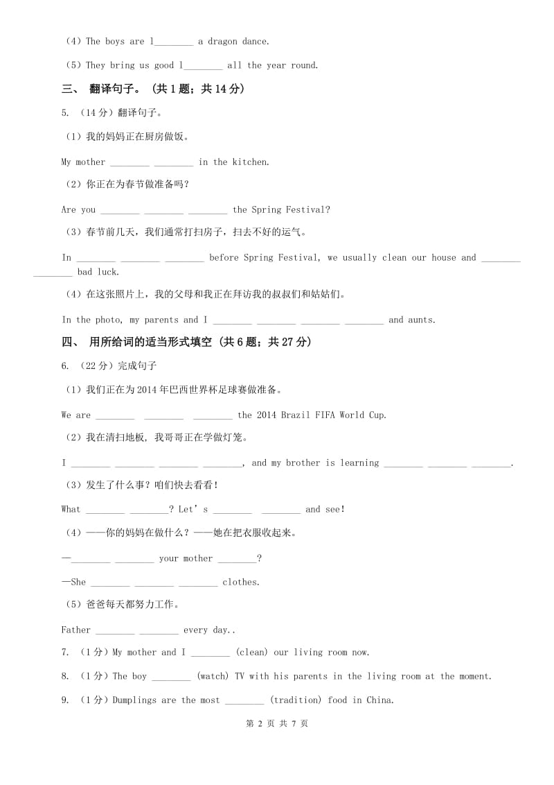 外研版英语七年级上册Module 10 Spring Festival Unit 3 Language in use同步练习B卷.doc_第2页