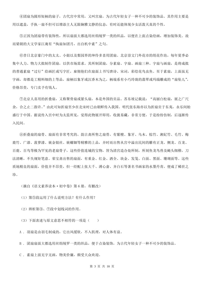 鄂教版九校2020届九年级上学期语文第一次阶段考试试卷D卷.doc_第3页