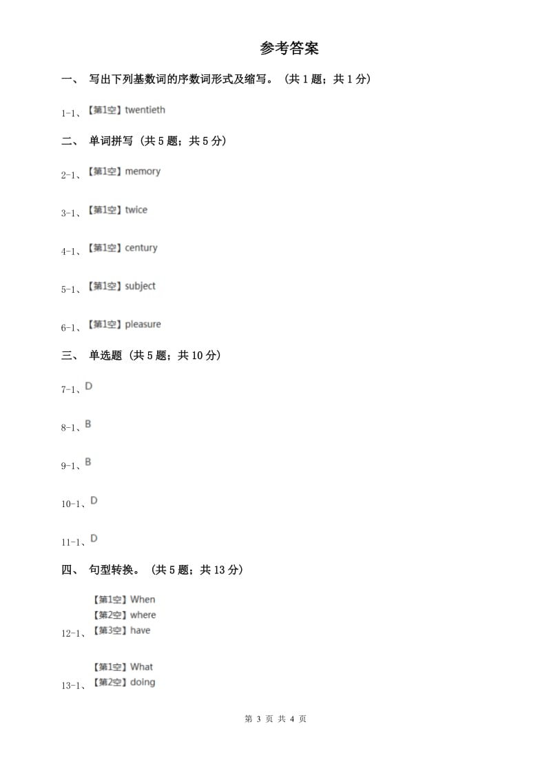 初中英语仁爱科普版七年级下册Unit 7 The birthday party Topic 1 When is your birthday_ Section B同步练习C卷.doc_第3页