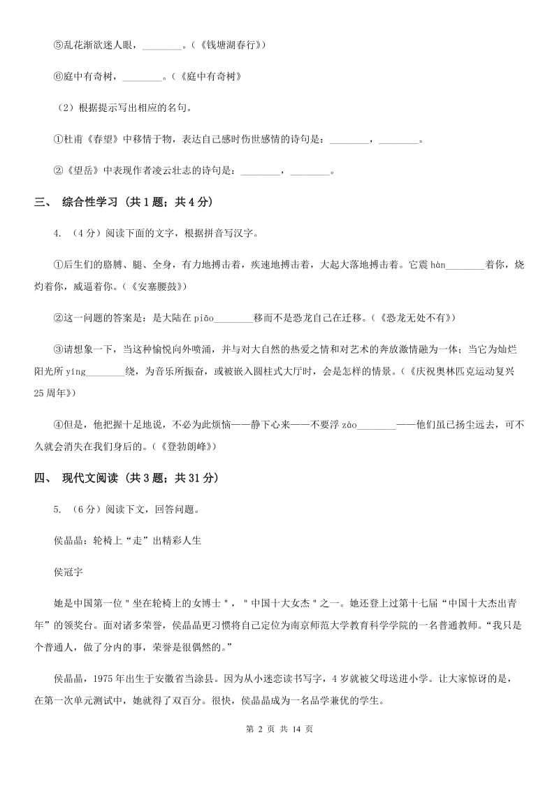 鲁教版2019-2020学年八年级上学期语文期中考试试题C卷.doc_第2页