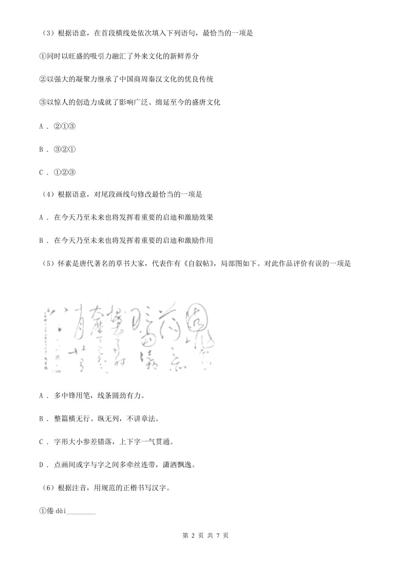 语文版初中语文七年级上册第四单元第15课巨人和孩子课时训练.doc_第2页