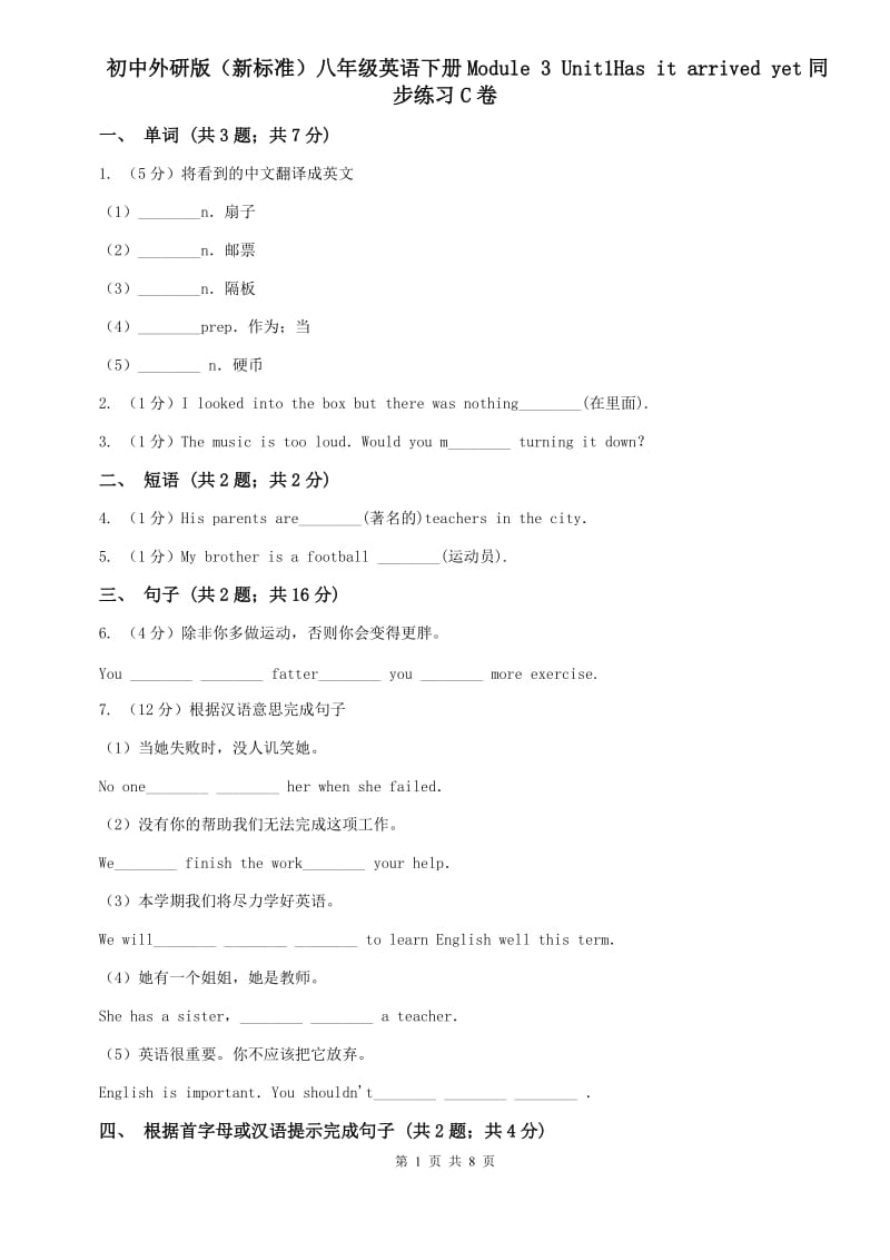 初中外研版（新标准）八年级英语下册Module 3 Unit1Has it arrived yet同步练习C卷.doc_第1页