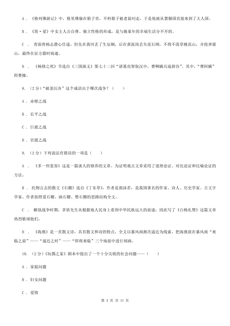 浙教版2020年中考语文文学知识复习专题（一）.doc_第3页