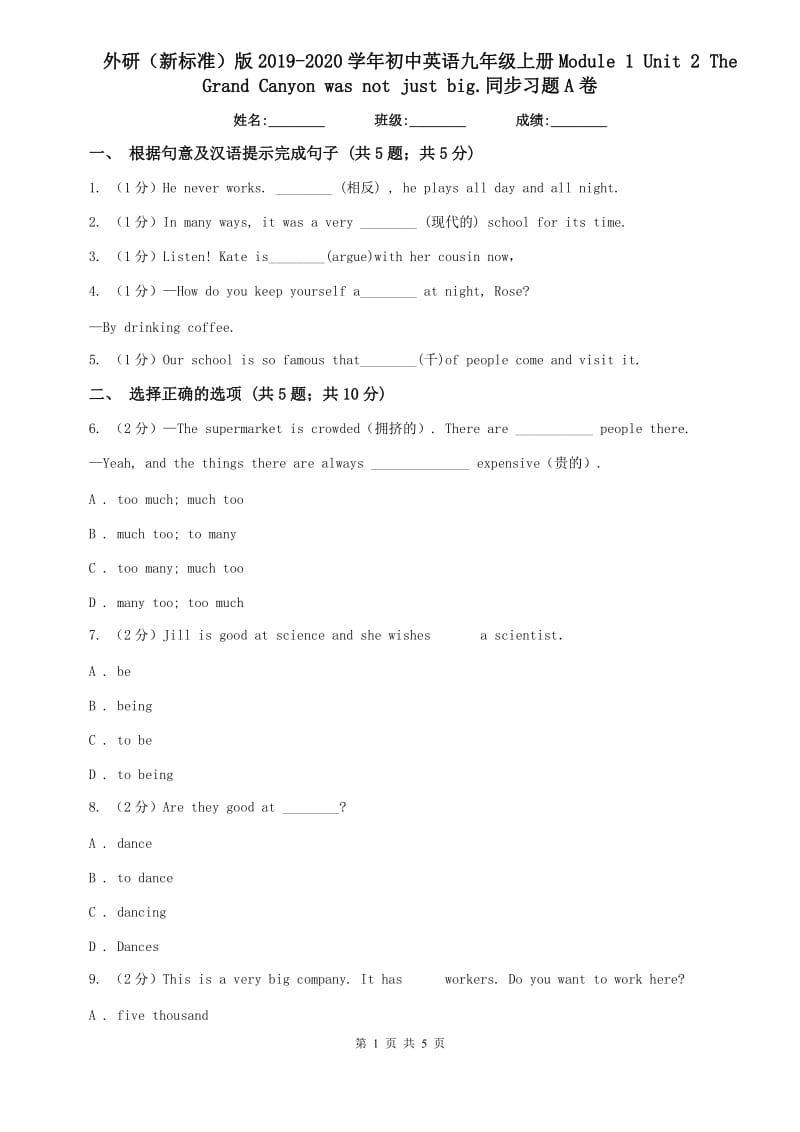 外研（新标准）版2019-2020学年初中英语九年级上册Module 1 Unit 2 The Grand Canyon was not just big.同步习题A卷.doc_第1页