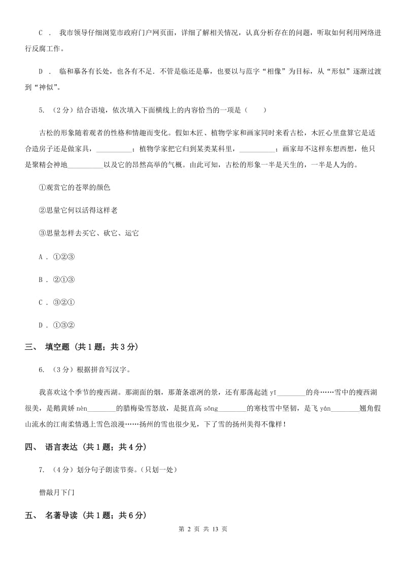 鲁教版2019-2020学年九年级上学期语文期末考试卷.doc_第2页