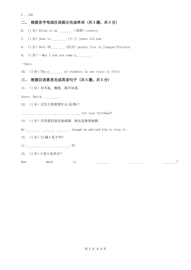 外研版（新标准）2019-2020学年初中英语七年级上册Starter Module 2 Unit 3 Im twelve. 同步练习A卷.doc_第2页