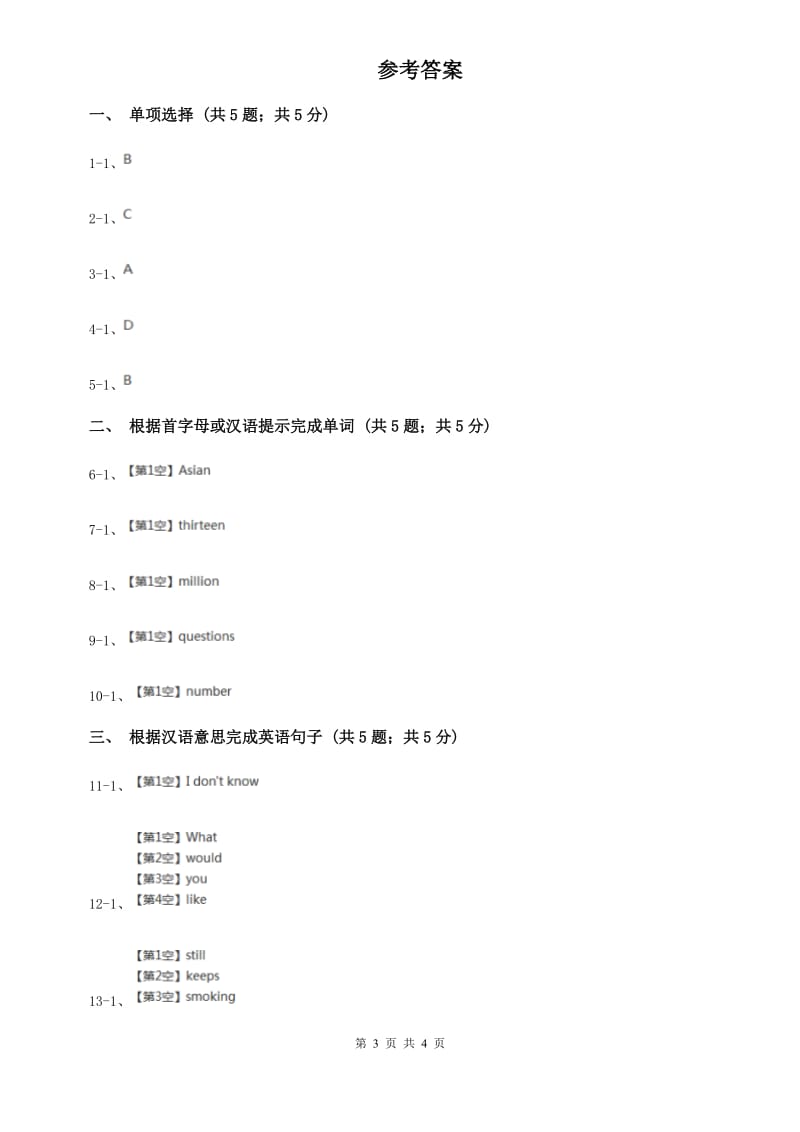 外研版（新标准）2019-2020学年初中英语七年级上册Starter Module 2 Unit 3 Im twelve. 同步练习A卷.doc_第3页