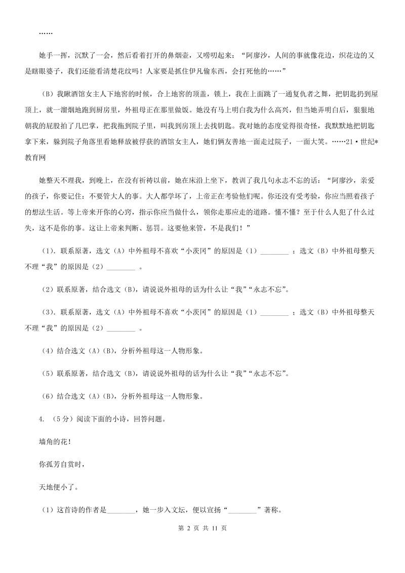 鄂教版备考2020年中考语文一轮基础复习：专题14 名著导读（II ）卷.doc_第2页