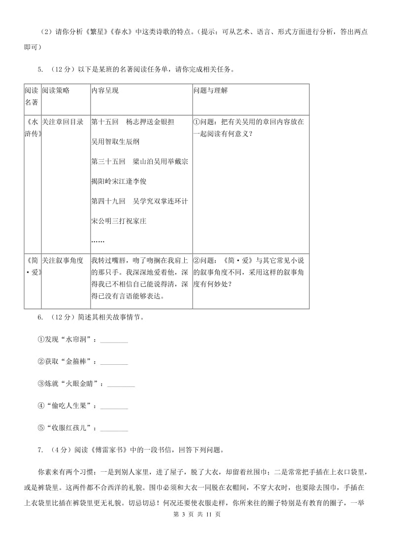 鄂教版备考2020年中考语文一轮基础复习：专题14 名著导读（II ）卷.doc_第3页