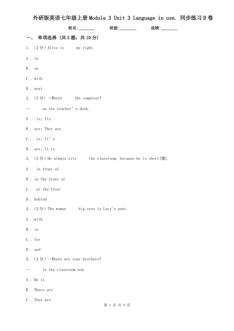 外研版英语七年级上册Module 3 Unit 3 Language in use. 同步练习B卷.doc_第1页