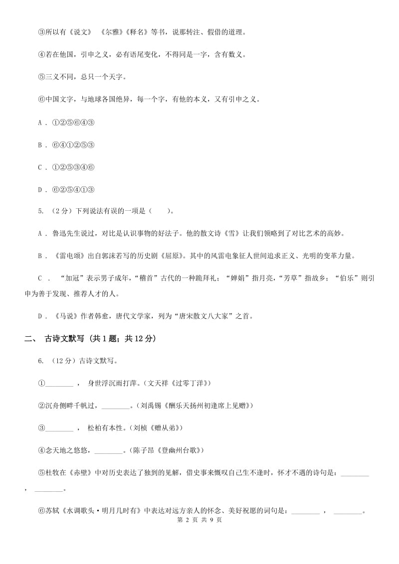 苏教版2019-2020学年八年级上学期语文期末测试卷C卷.doc_第2页