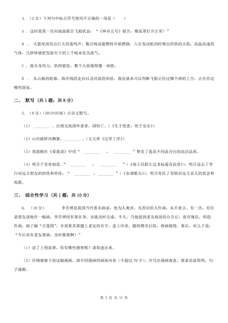 鲁教版2020年春八年级期中考试语文试题.doc_第2页