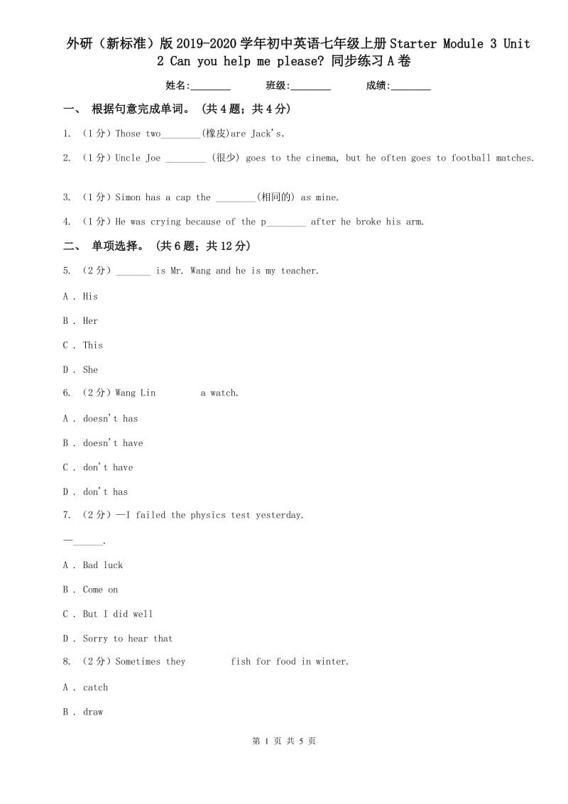 外研（新标准）版2019-2020学年初中英语七年级上册Starter Module 3 Unit 2 Can you help me please_ 同步练习A卷.doc_第1页