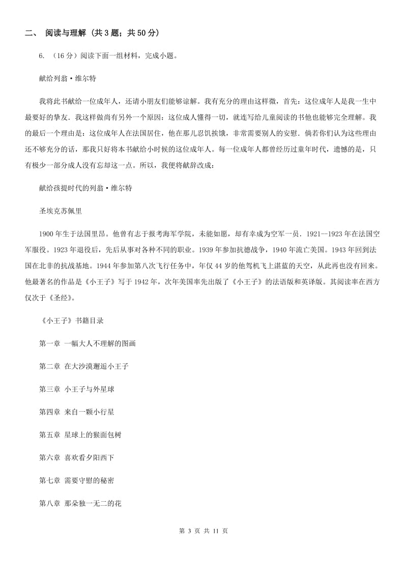 西师大版2019-2020学年七年级上学期语文期末试卷C卷.doc_第3页