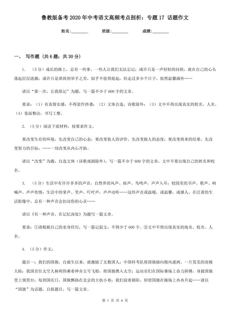 鲁教版备考2020年中考语文高频考点剖析：专题17 话题作文.doc_第1页