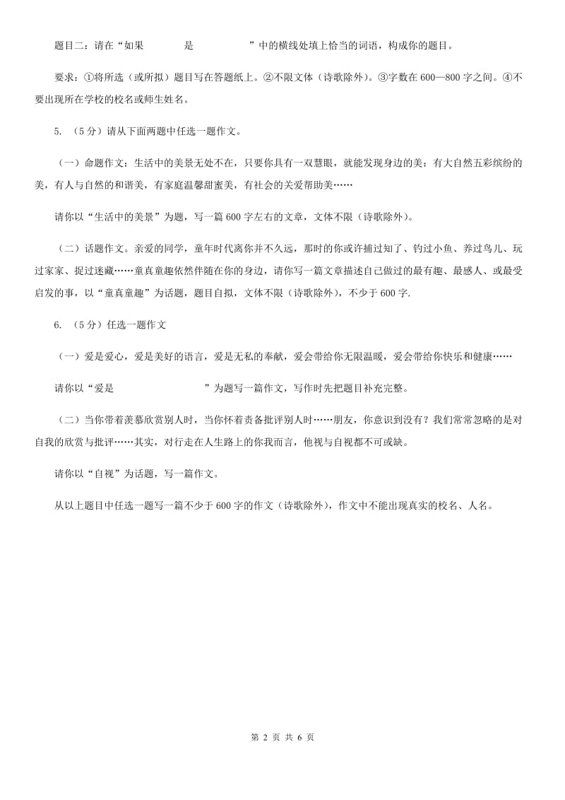 鲁教版备考2020年中考语文高频考点剖析：专题17 话题作文.doc_第2页