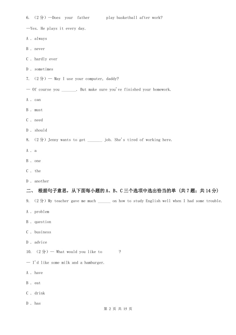 人教版2020届九年级下学期英语调研模拟测试试题A卷.doc_第2页