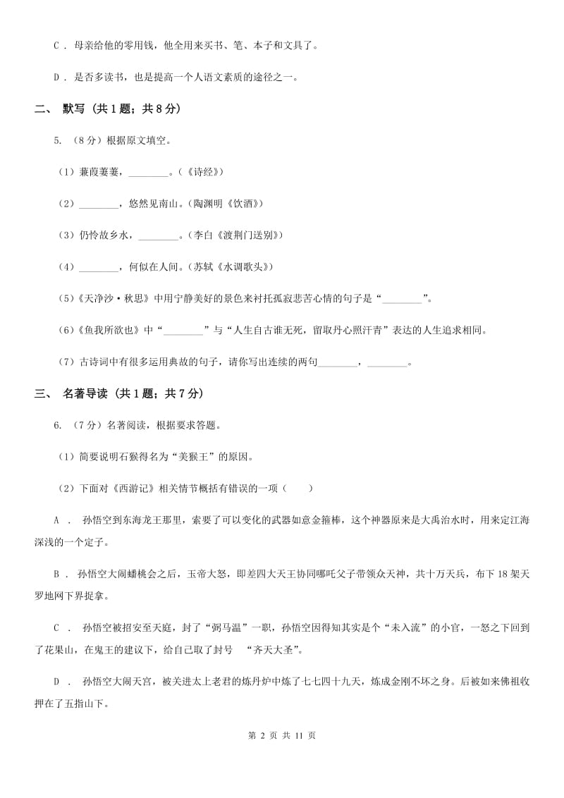 鄂教版2020年九年级下学期语文初中毕业升学文化考试全真模拟（三模）试卷A卷.doc_第2页