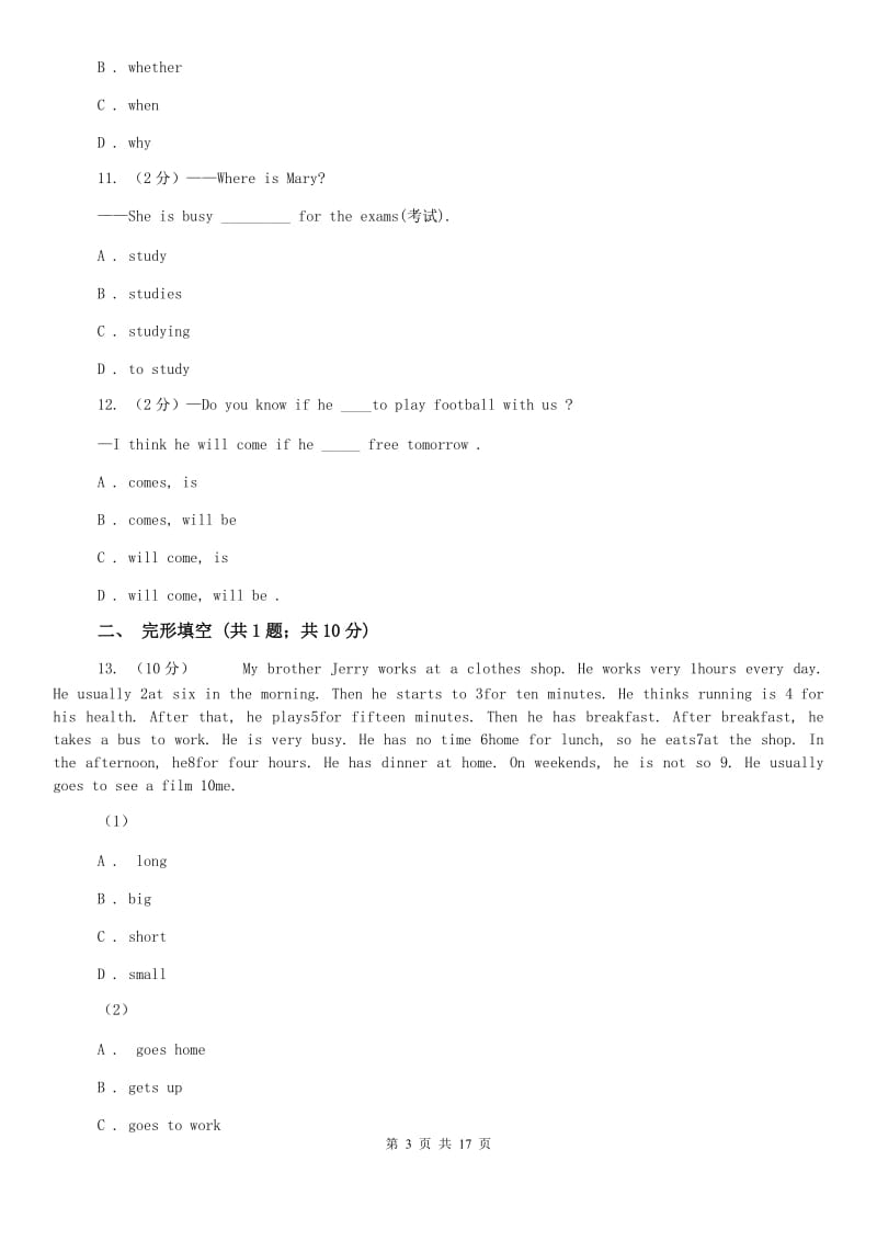 鲁教版2020届四校九年级上学期英语期中考试试卷D卷.doc_第3页