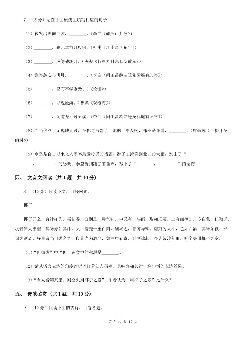 鄂教版2020届九年级语文初中毕业班综合测验试卷（II ）卷.doc_第3页