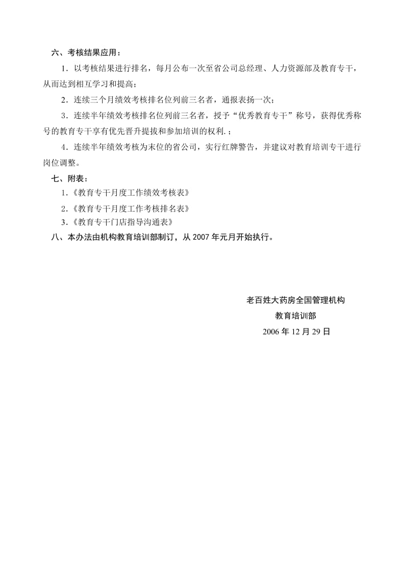 大药房省公司教育专干工作考核办法_第2页