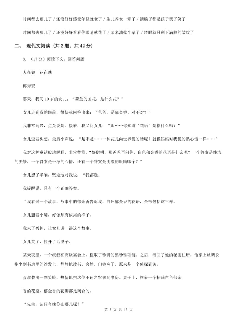 鲁教版2019-2020学年九年级上学期语文期中测试试卷（I）卷.doc_第3页