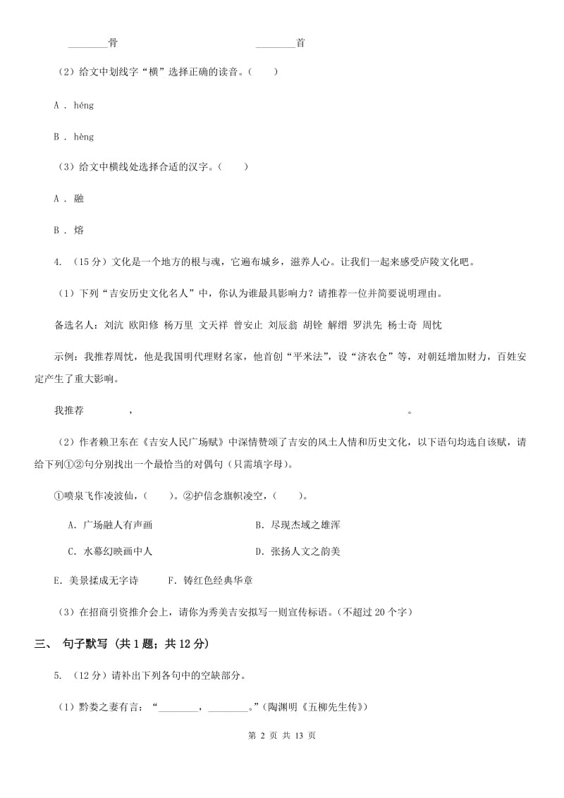 语文版2019-2020学年八年级（五四学制）下学期语文期末考试试卷B卷.doc_第2页