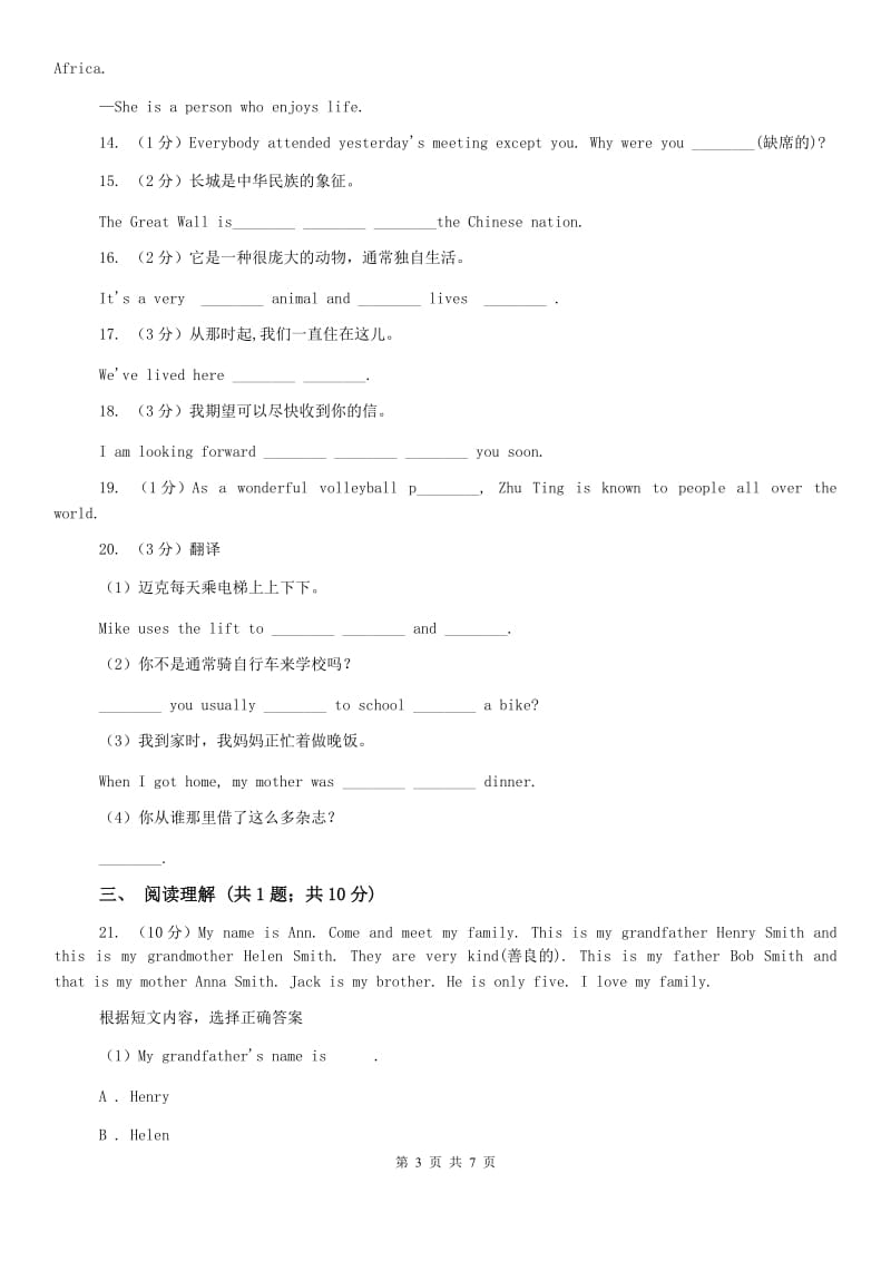 外研（新标准）版初中英语八年级上学期Module 7 Unit 2 She was thinking about her cat. 同步练习（I）卷.doc_第3页