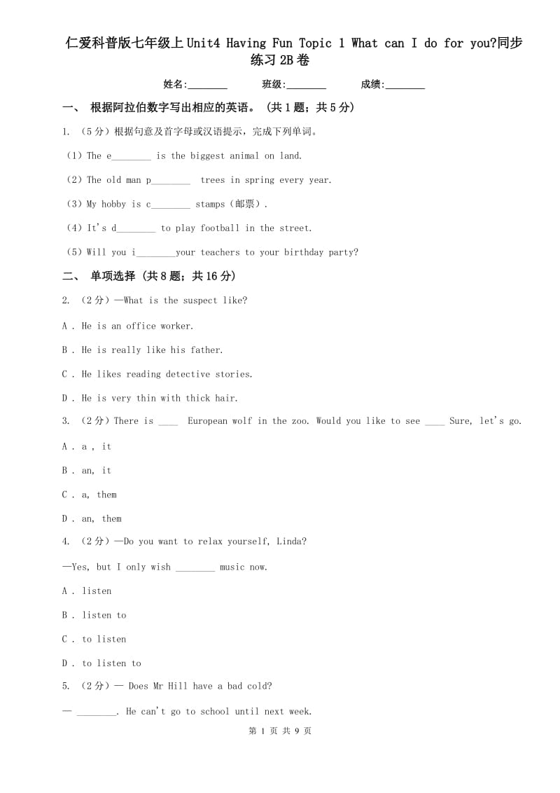 仁爱科普版七年级上Unit4 Having Fun Topic 1 What can I do for you_同步练习2B卷.doc_第1页