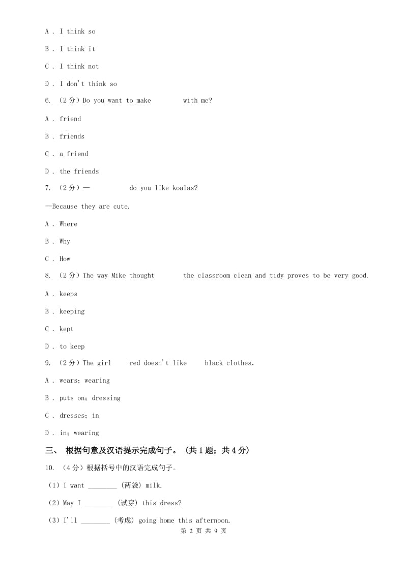 仁爱科普版七年级上Unit4 Having Fun Topic 1 What can I do for you_同步练习2B卷.doc_第2页