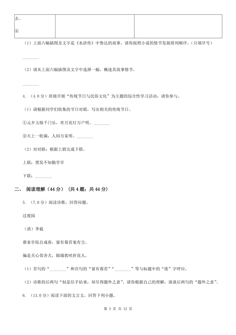 语文版2019-2020学年九年级下学期语文第二次质量测试（I）卷.doc_第3页