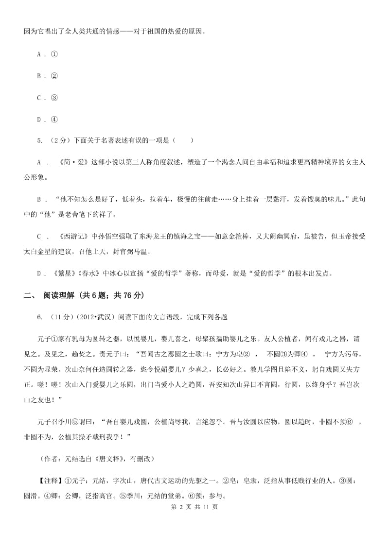 鲁教版八校2019-2020学年八年级下学期期中段性检测语文试题.doc_第2页