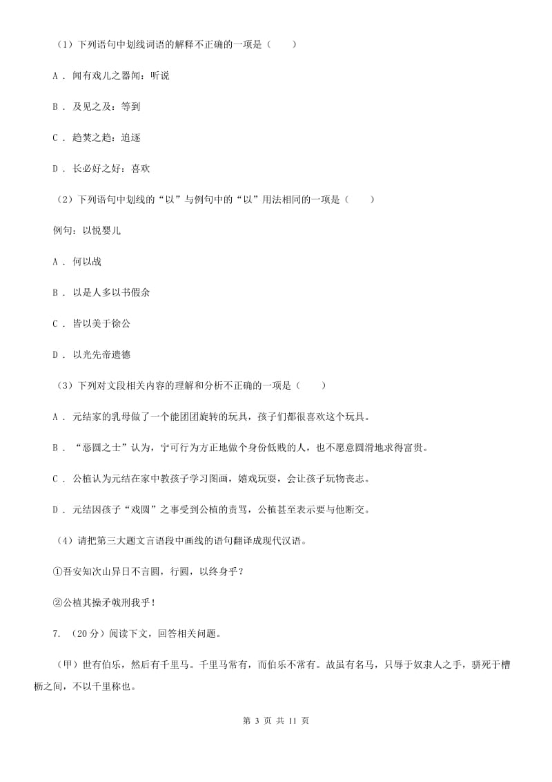 鲁教版八校2019-2020学年八年级下学期期中段性检测语文试题.doc_第3页