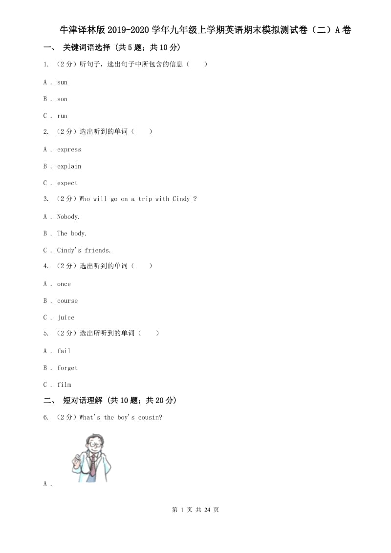 牛津译林版2019-2020学年九年级上学期英语期末模拟测试卷（二）A卷.doc_第1页