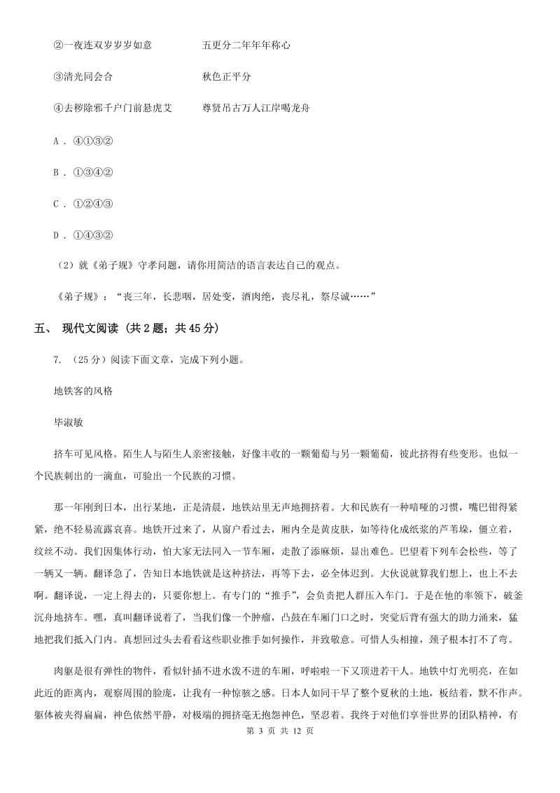 第四十三中学2020届九年级上学期语文第三次月考试卷B卷.doc_第3页