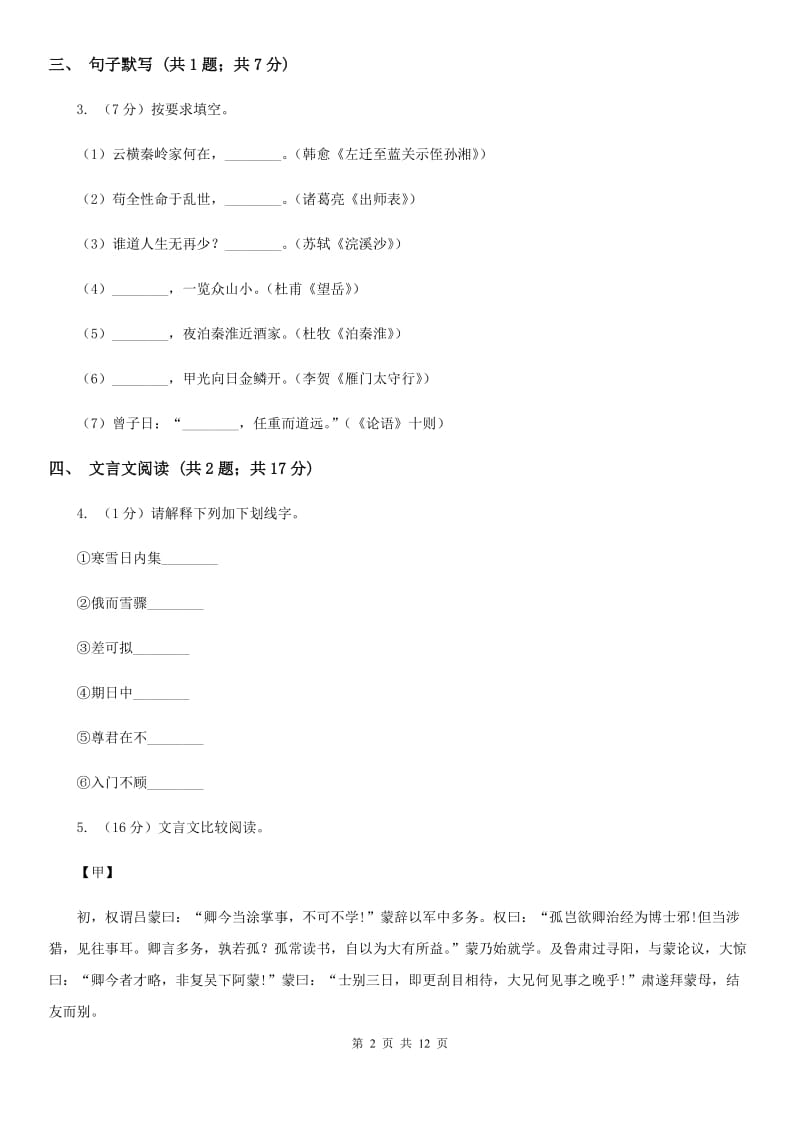 西师大版七校2019-2020学年八年级下学期语文期中考试试卷B卷.doc_第2页