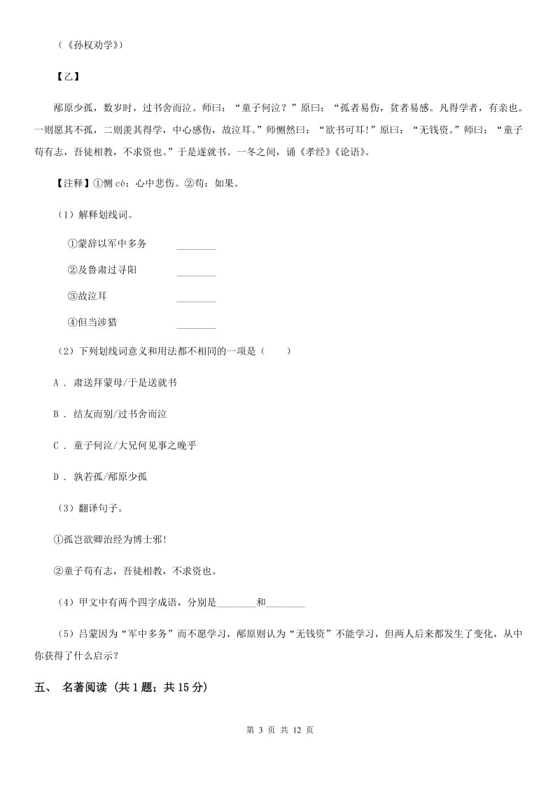 西师大版七校2019-2020学年八年级下学期语文期中考试试卷B卷.doc_第3页