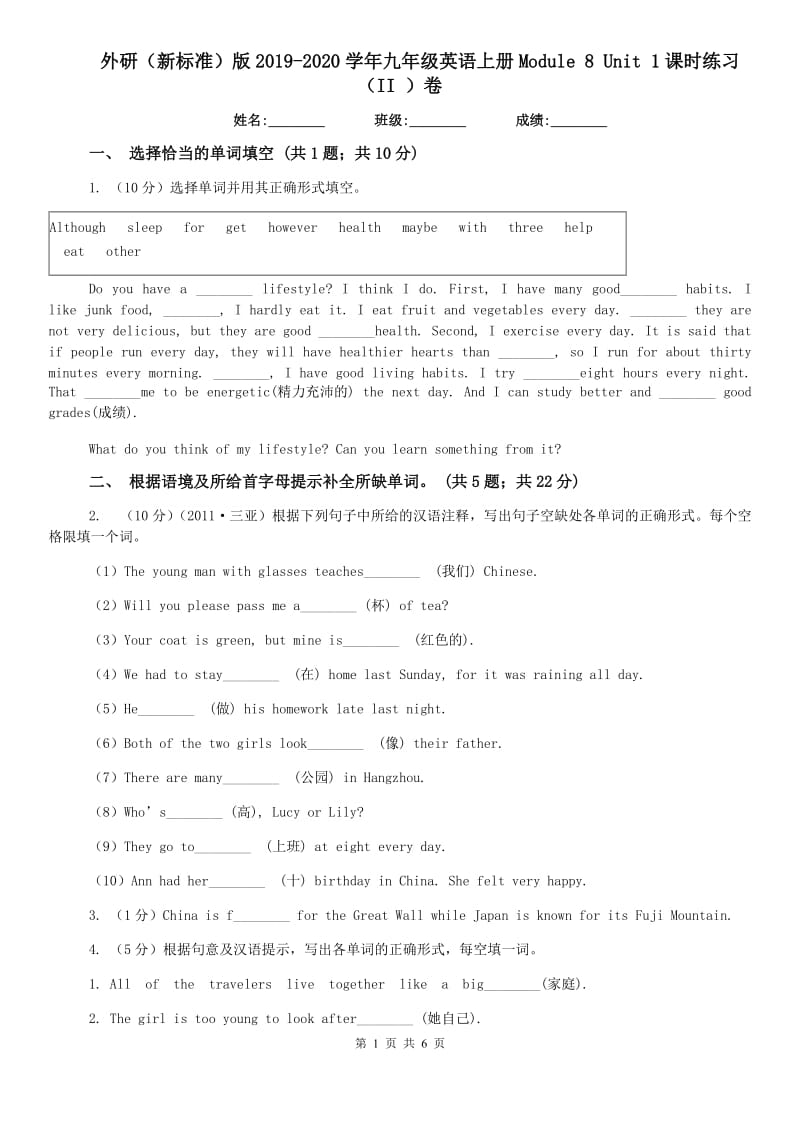 外研（新标准）版2019-2020学年九年级英语上册Module 8 Unit 1课时练习（II ）卷.doc_第1页