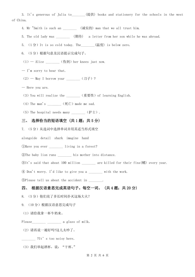 外研（新标准）版2019-2020学年九年级英语上册Module 8 Unit 1课时练习（II ）卷.doc_第2页