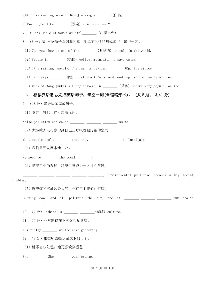 新目标（Go for it）版七年级英语下册Unit 4 Dont eat in class. Section A课时练习A卷.doc_第2页