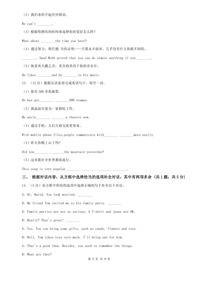 新目标（Go for it）版七年级英语下册Unit 4 Dont eat in class. Section A课时练习A卷.doc_第3页