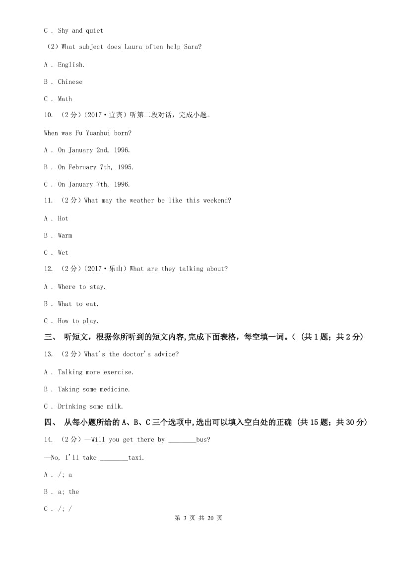 人教版中考英语真题试卷（含听力材料无音频）B卷.doc_第3页